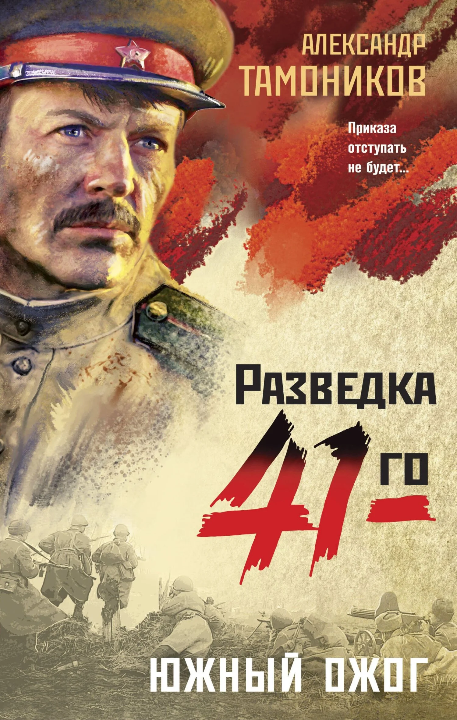 Обложка Южный ожог