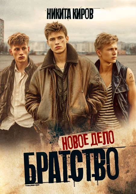 Обложка Новое дело