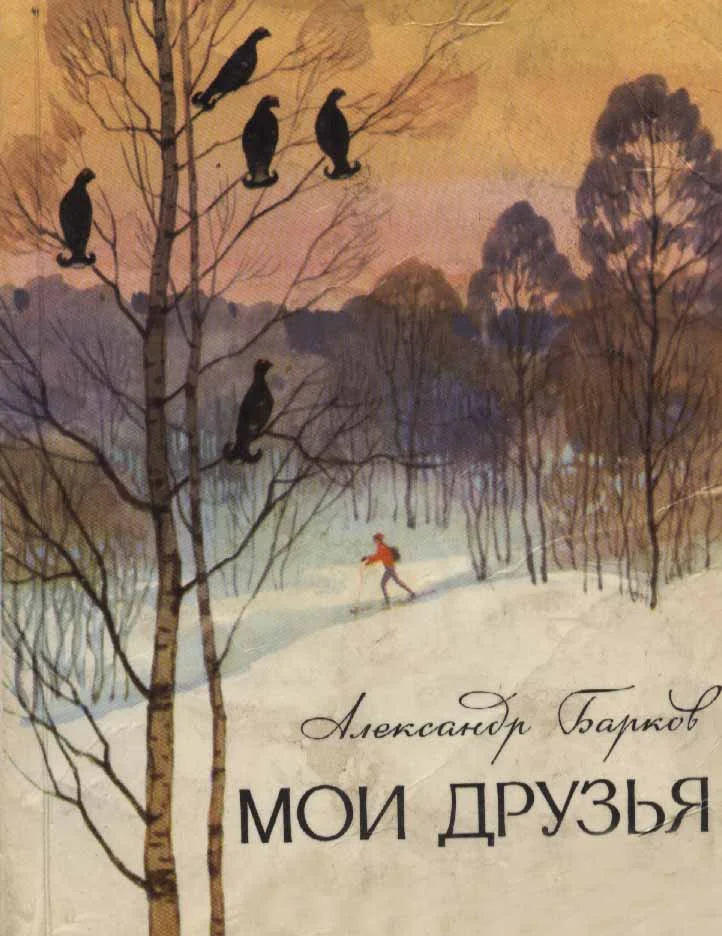 Обложка Мои друзья