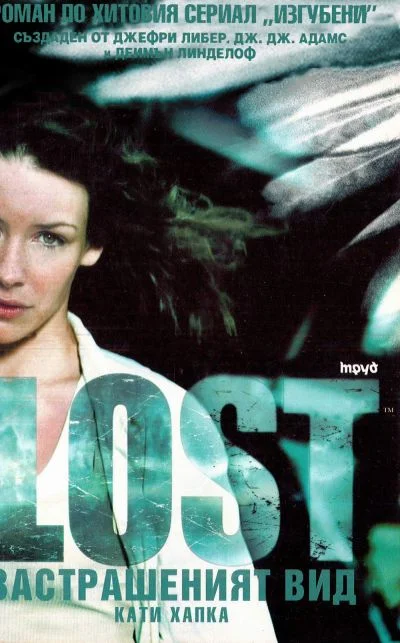 Обложка Застрашеният вид