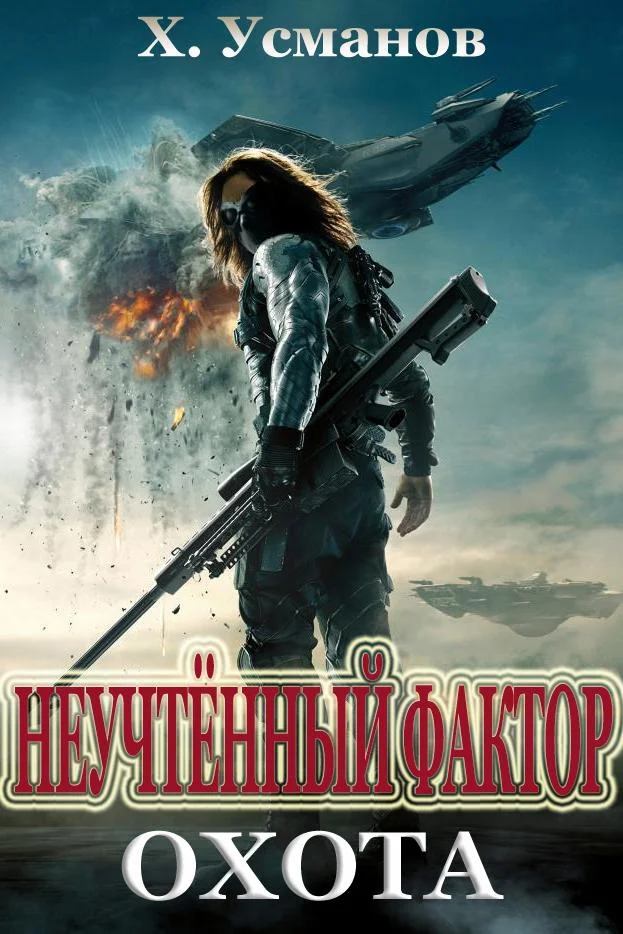 Обложка Охота