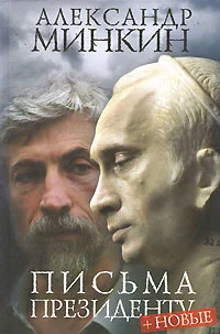 Обложка Письма президенту