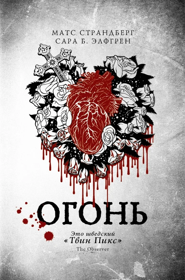 Обложка Огонь