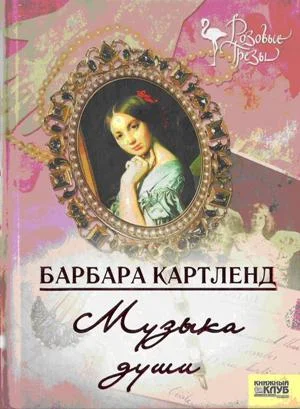 Обложка Музыка любви