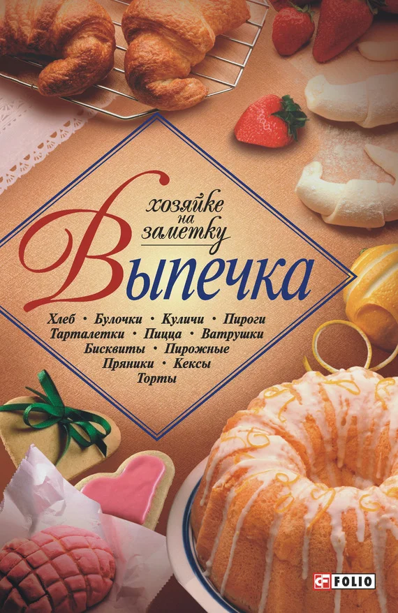 Обложка Выпечка