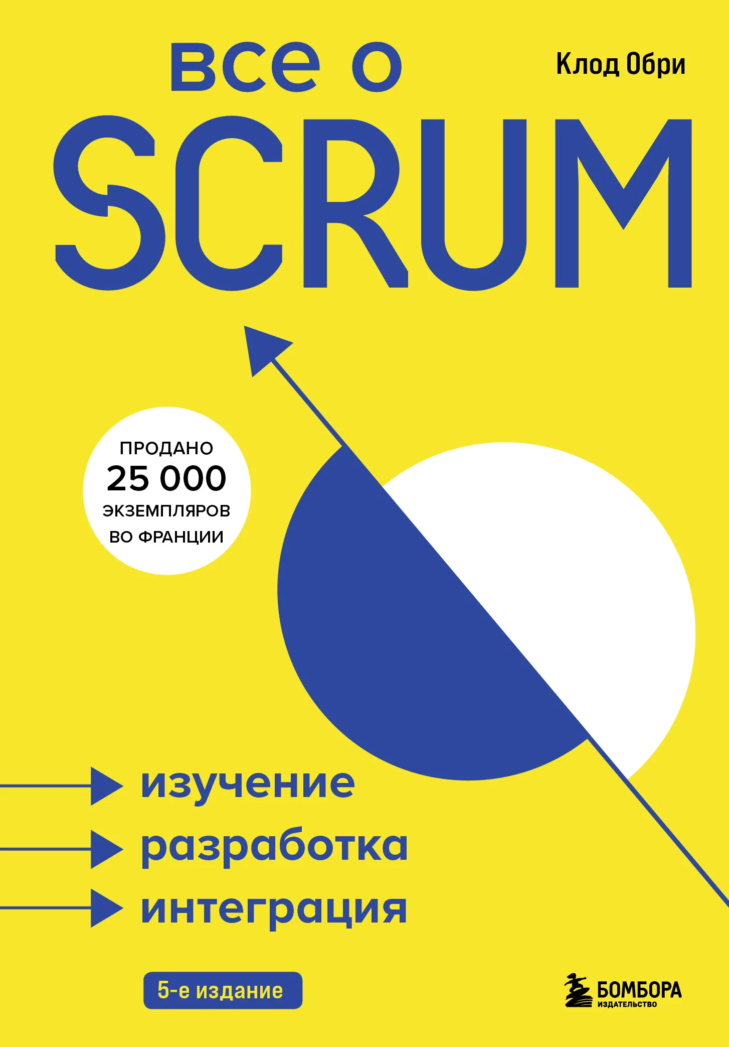 Обложка Все о SCRUM. Изучение, разработка, интеграция
