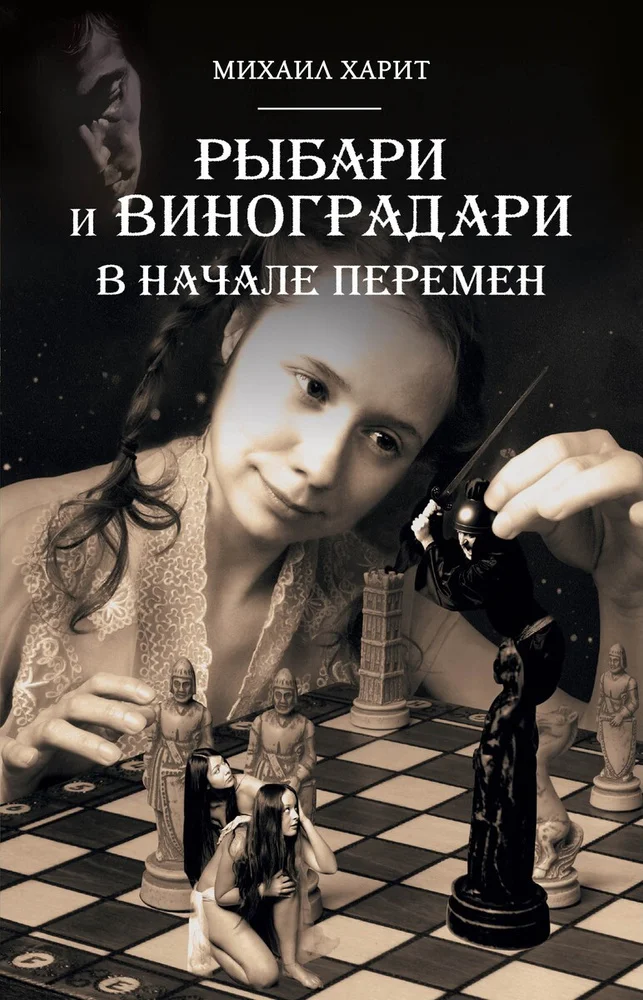 Обложка В начале перемен
