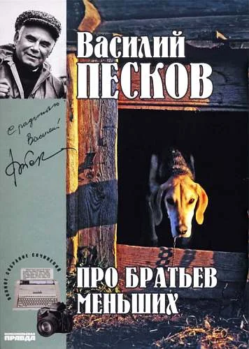Обложка Том 19. Про братьев меньших