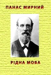 Обложка Рідна мова