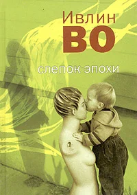 Обложка Званый вечер у Беллы Флис