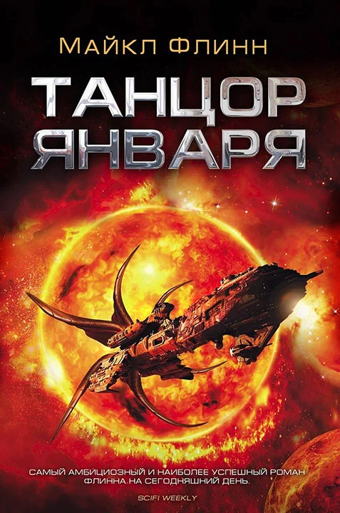 Обложка Танцор Января