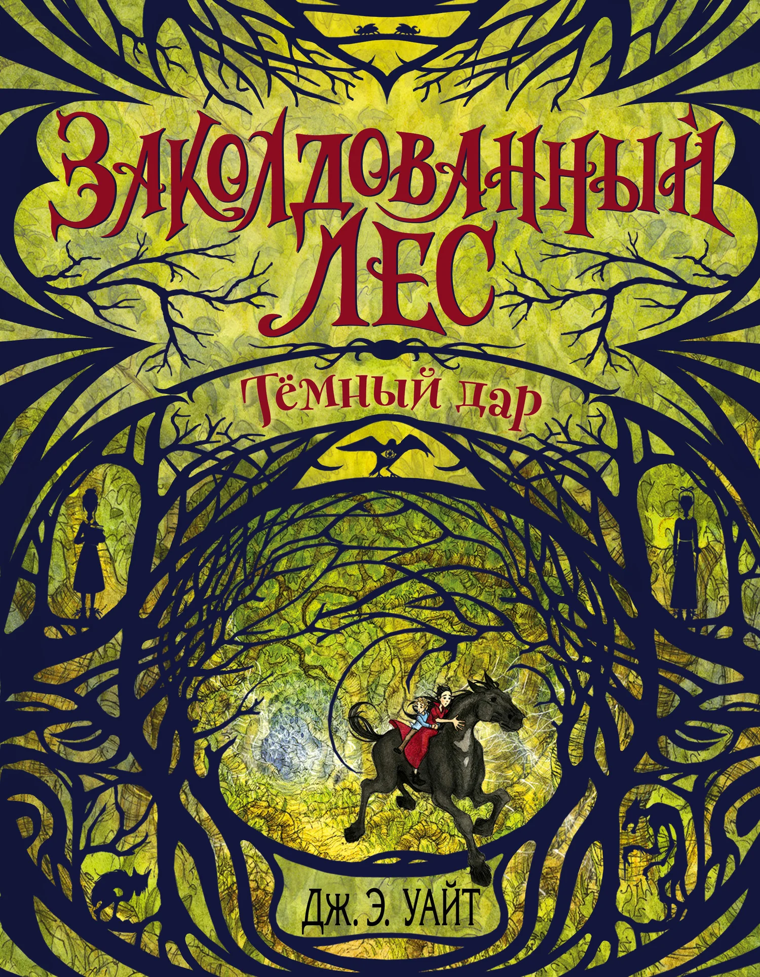 Обложка Тёмный дар