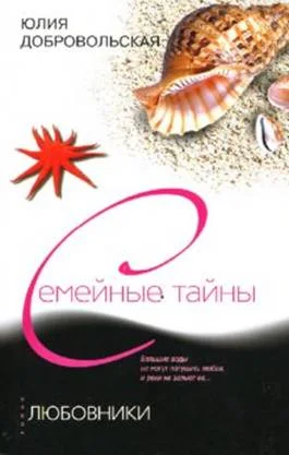Обложка Любовники