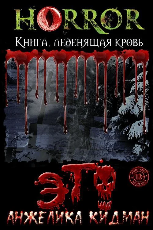 Обложка Это