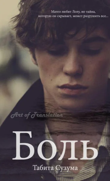 Обложка Боль