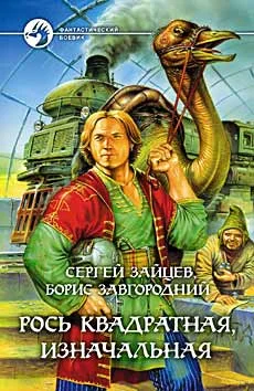 Обложка Рось квадратная, изначальная