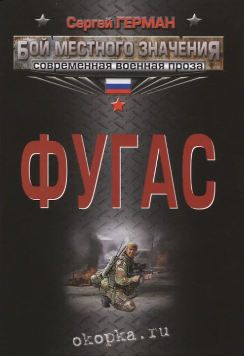Обложка Фугас