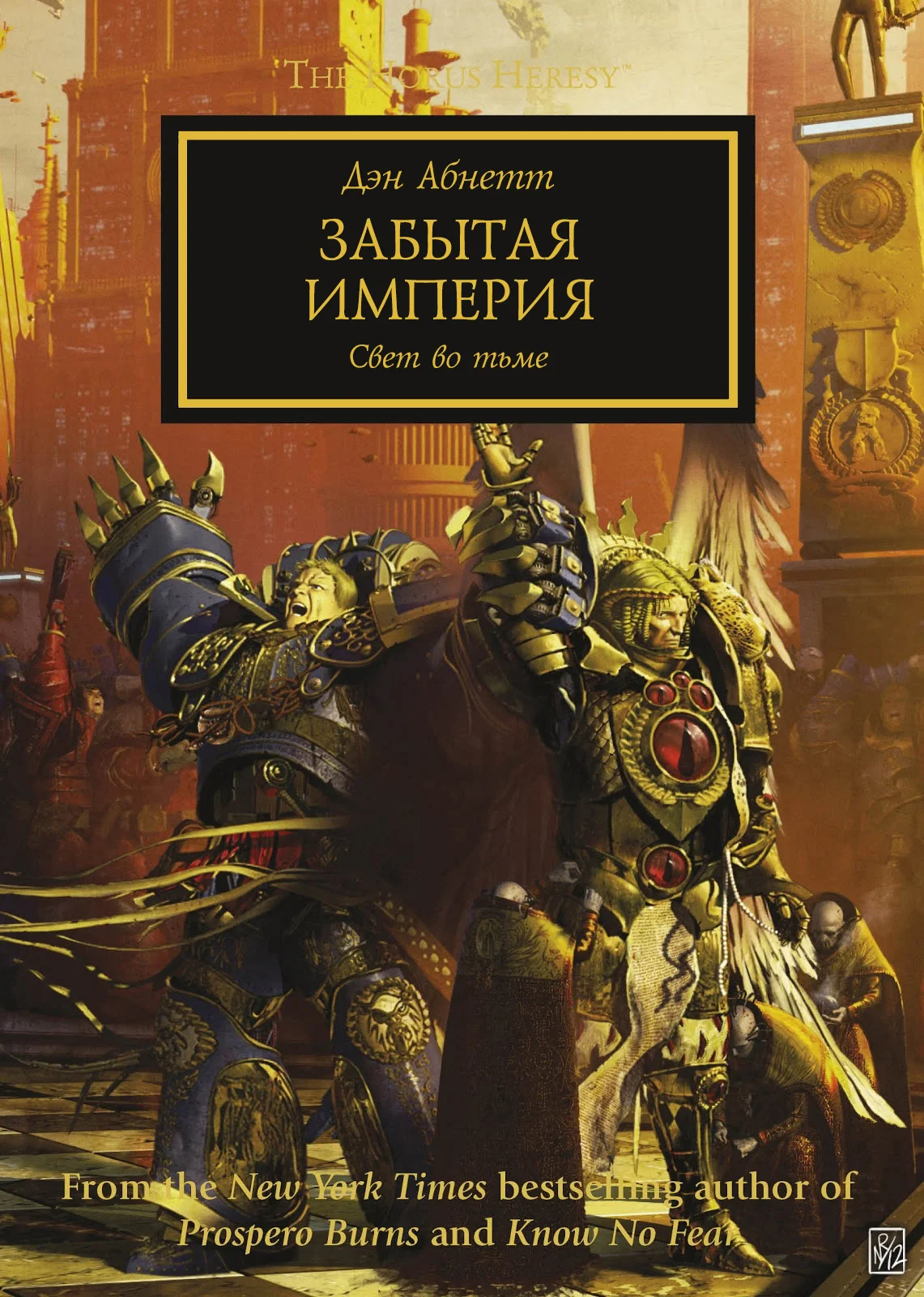 Обложка Забытая империя