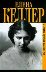 Обложка История моей жизни