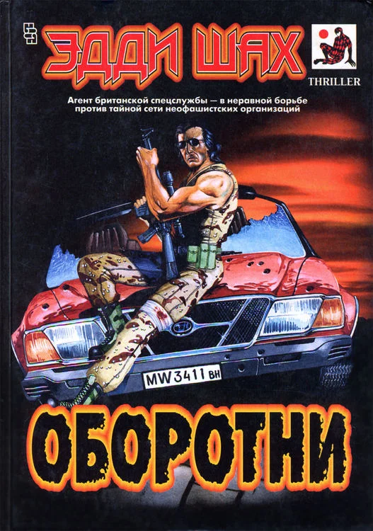 Обложка Оборотни
