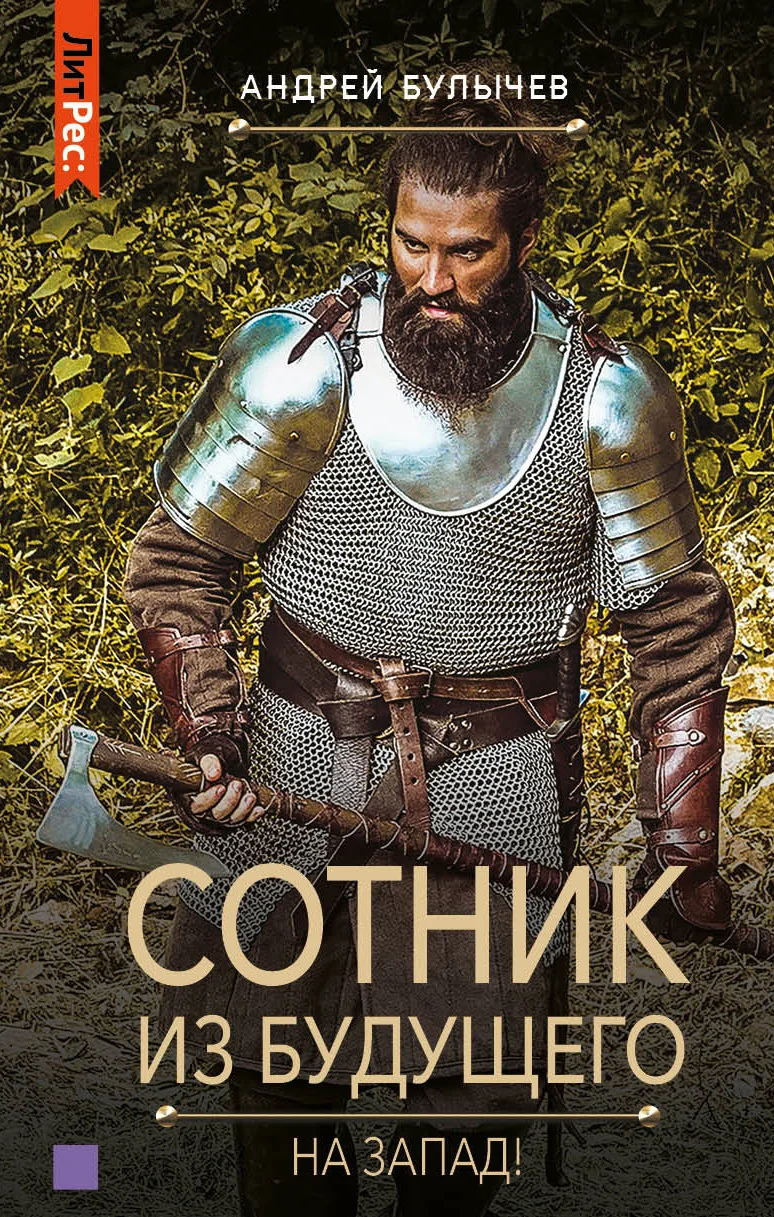 Обложка На Запад!