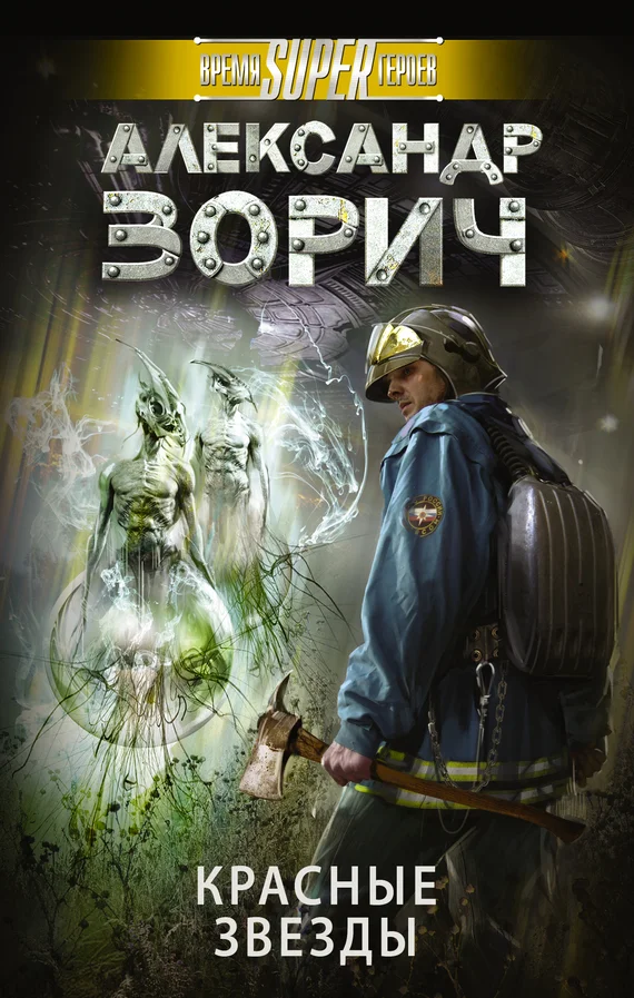 Обложка Красные звезды