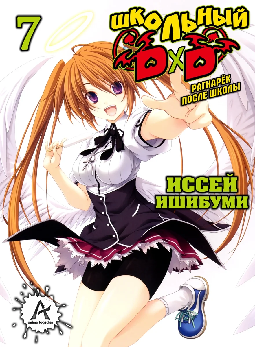 Обложка Рагнарёк после школы