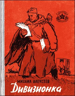 Обложка Дивизионка