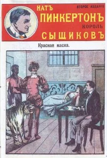 Обложка Красная маска