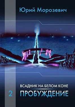 Обложка Всадник на белом коне. Пробуждение