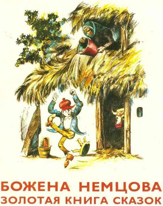 Обложка Золотая книга сказок