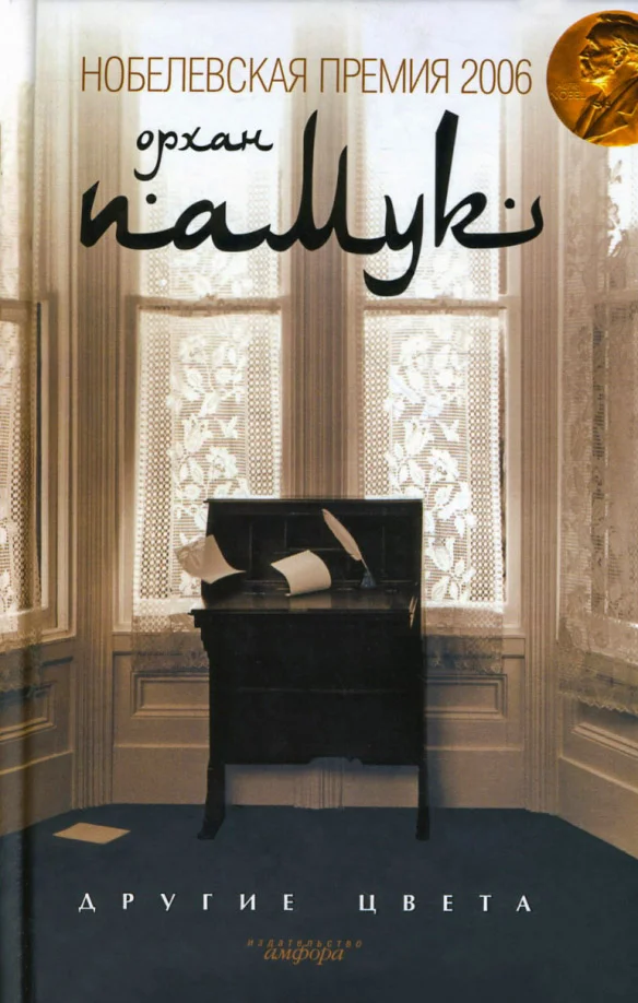 Обложка Другие цвета