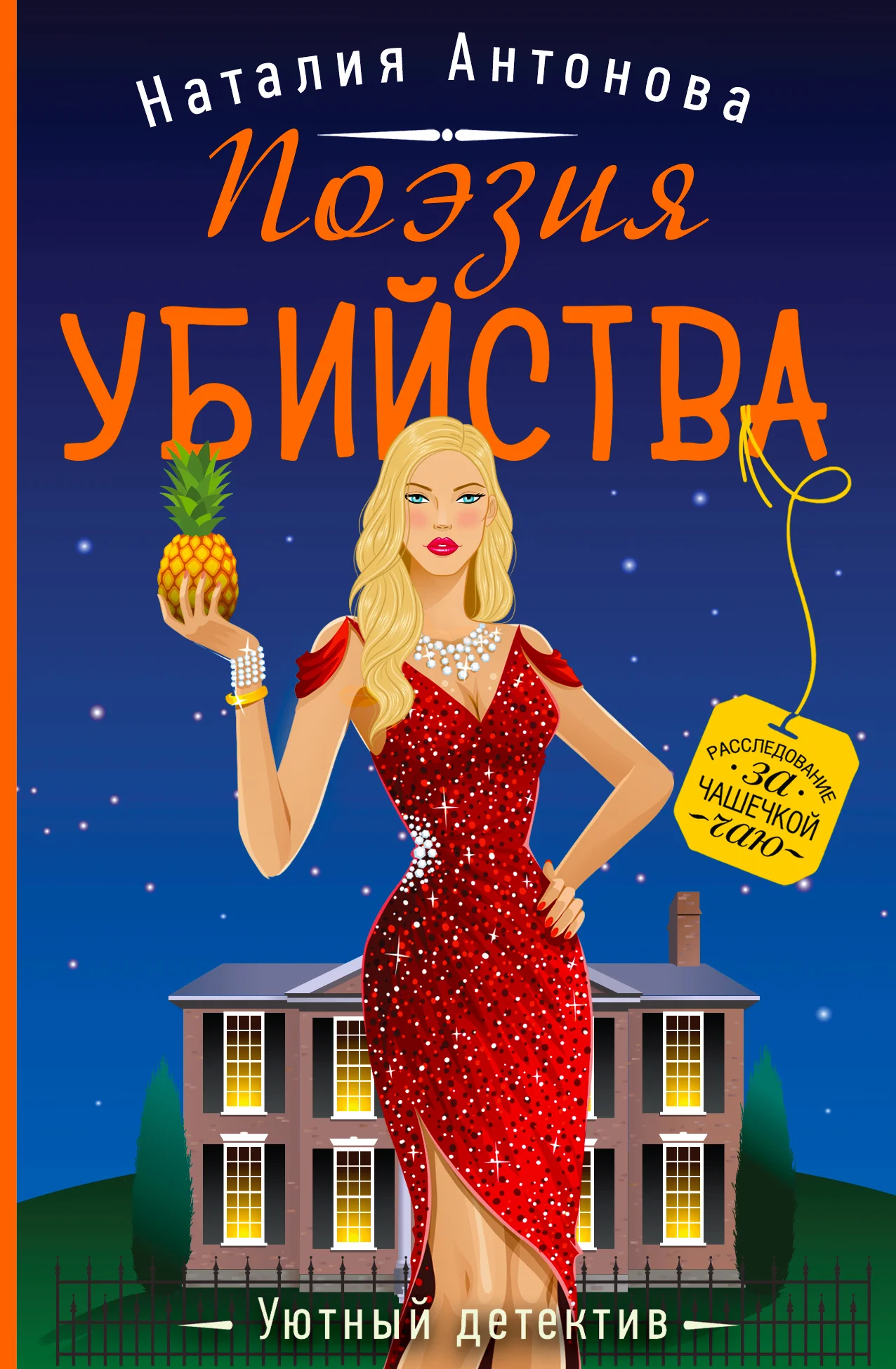 Обложка Поэзия убийства