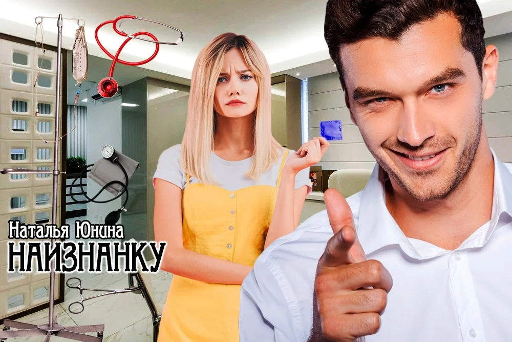 Обложка Наизнанку