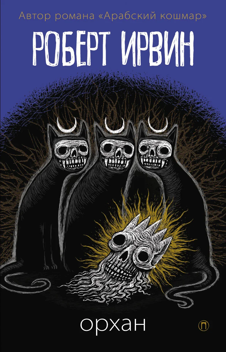 Обложка Орхан