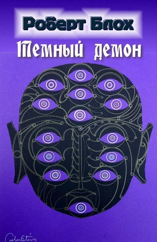 Обложка Темный демон