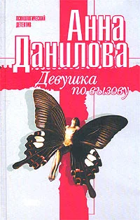 Обложка Девушка по вызову