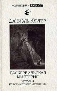 Обложка Баскервильская мистерия