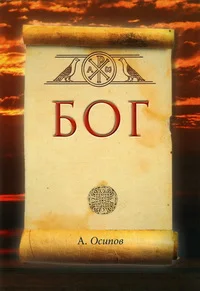 Обложка БОГ