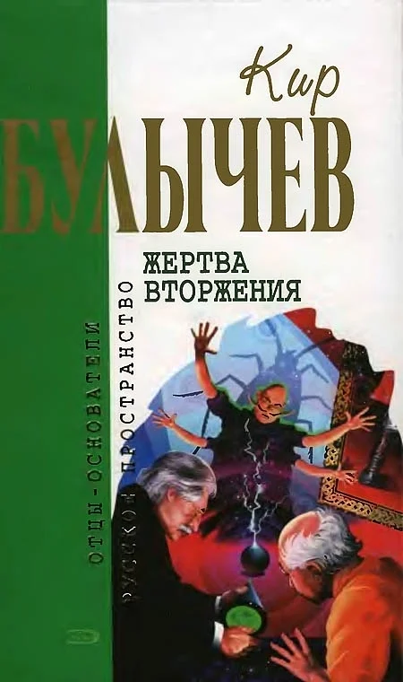 Обложка Жертва вторжения