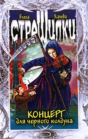Обложка Концерт для черного колдуна