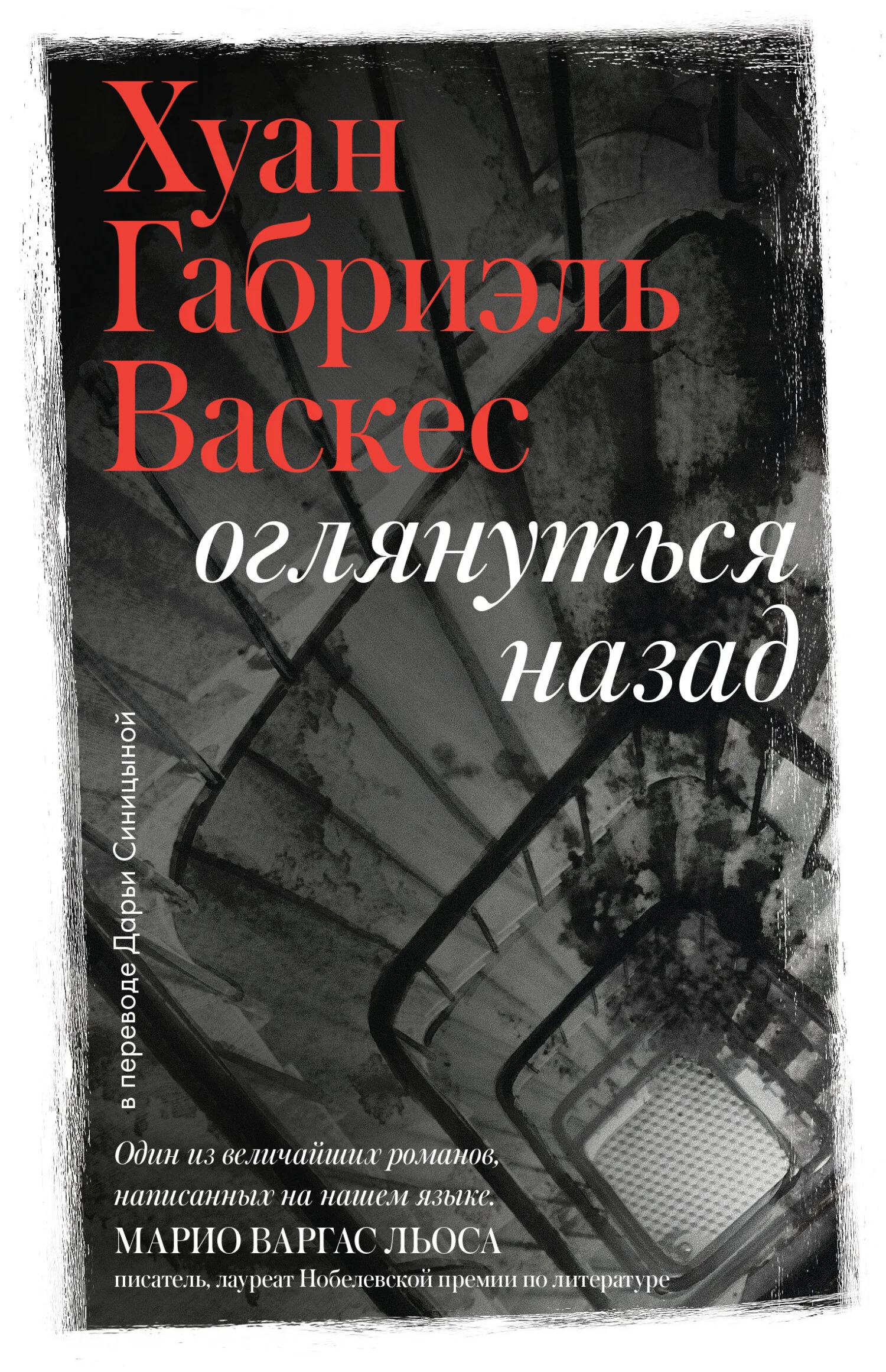 Обложка Оглянуться назад