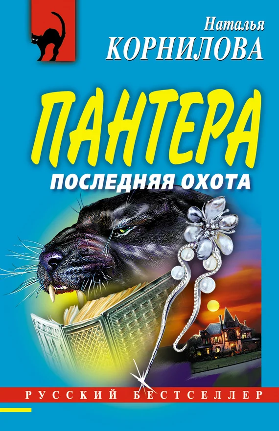 Обложка Последняя охота