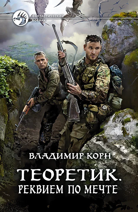 Обложка Реквием по мечте