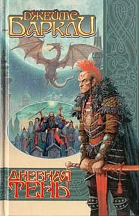 Обложка Дневная тень