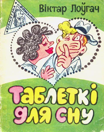 Обложка Таблеткi для сну