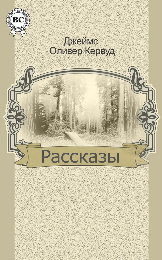 Обложка Рассказы