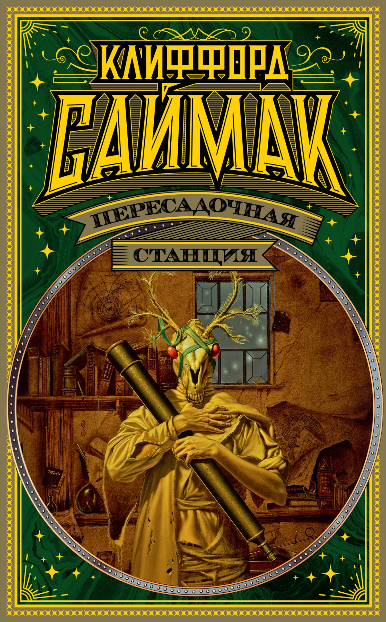 Обложка Пересадочная станция
