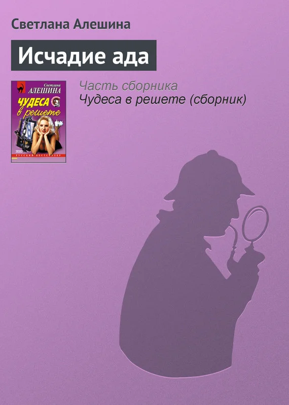 Обложка Исчадие ада