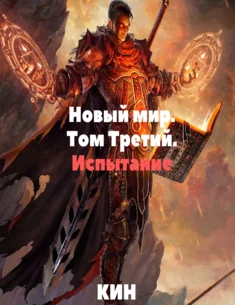 Обложка Испытание